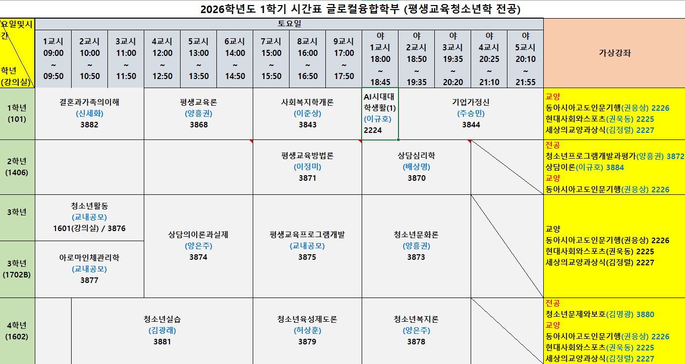 중요! 2026-1학기 시간표 공지